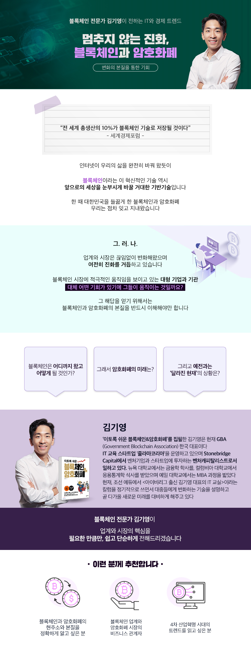 190327_김기영T_멈추지-않는-진화,블록체인과-암호화폐_세부.jpg